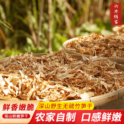 广西瑶乡农家自制野生嫩竹笋干