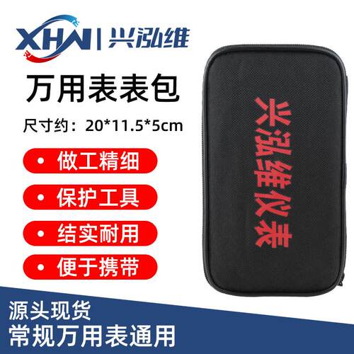 工具包万用表专用包收纳表包钳形表仪表包布包工具维修包帆布包