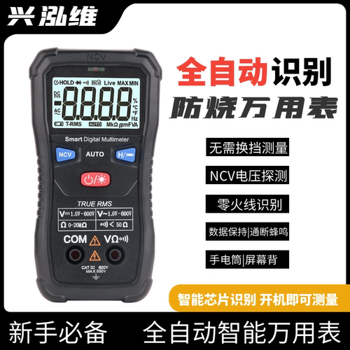 全自动万用表无需换挡开机即测
