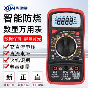 兴泓维小型数字万用表XL-830P高精度智能防烧万能表多功能便携式