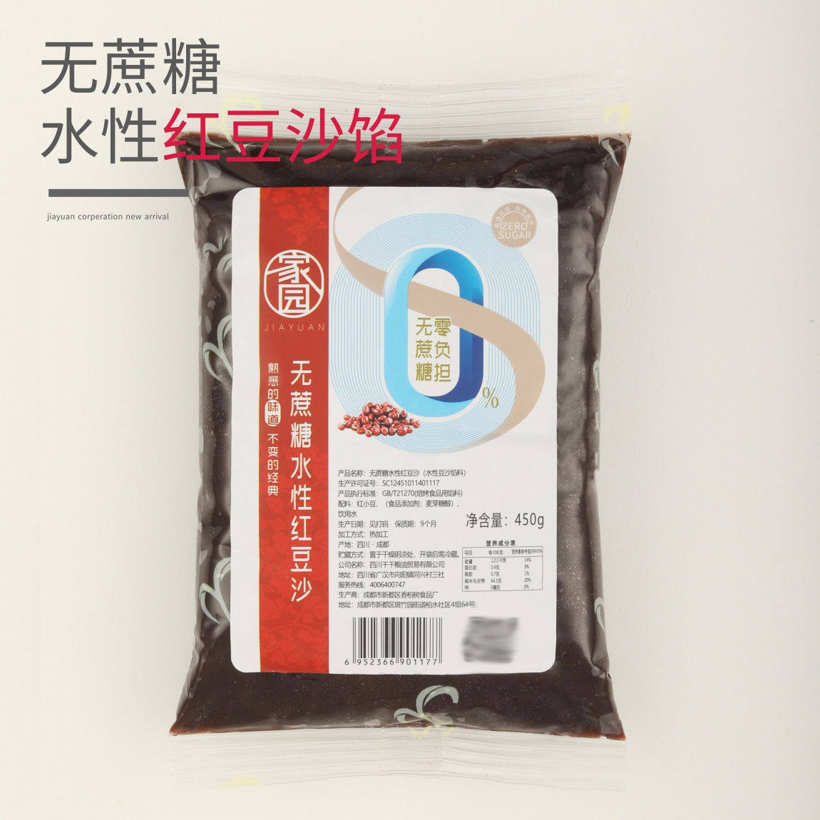 无糖豆沙馅无蔗糖水性红豆沙馅料中老年人儿童学生网红即食