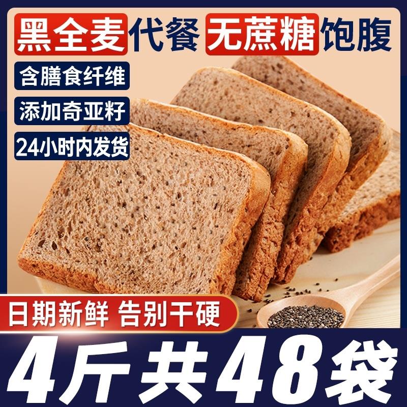 泓一奇亚籽黑全麦面包早餐减整箱无0切片吐司糖代餐饱腹脂零食品 零食/坚果/特产 传统西式糕点 原图主图