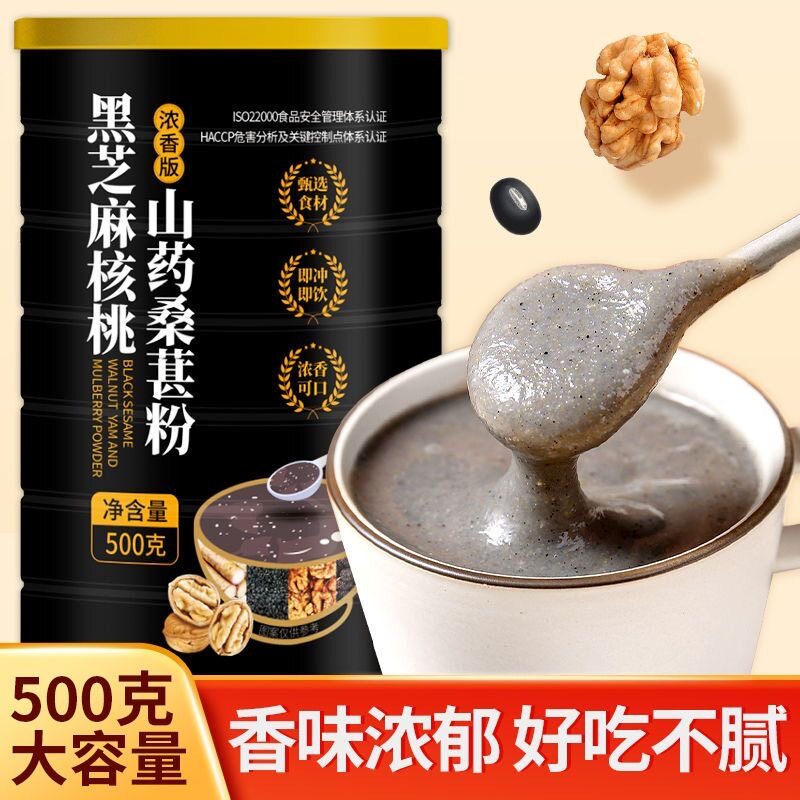 糖尿病人患者吃的零食专用食品无糖黑芝麻糊桑椹核桃粉纯五谷杂粮