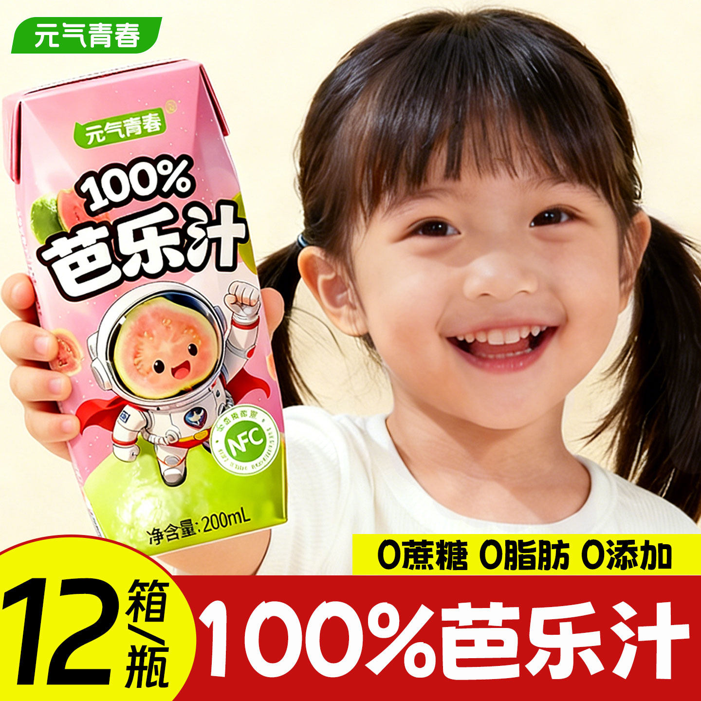 【12盒】元气青春100%芭乐汁200ml纯果汁无添加清爽解腻饮料整箱