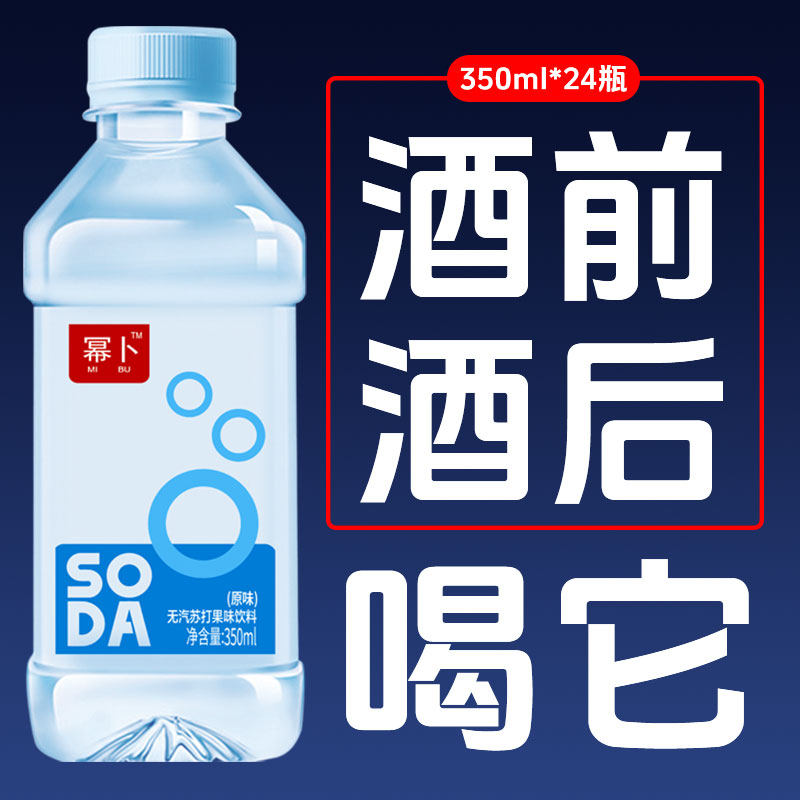 苏打水整箱24瓶*350ml无糖无气弱碱性厂家直销特价原味矿泉水饮料