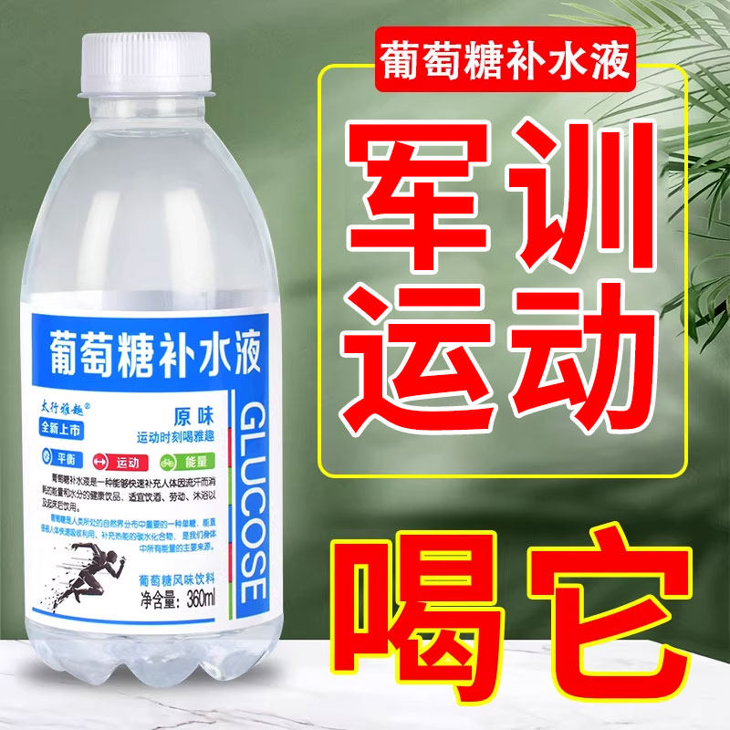 葡萄糖补水液24瓶整箱补充能量考试军训运动健身功能饮料解酒解渴