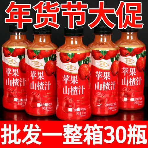 依趣310ml*30瓶苹果山楂开胃解腻