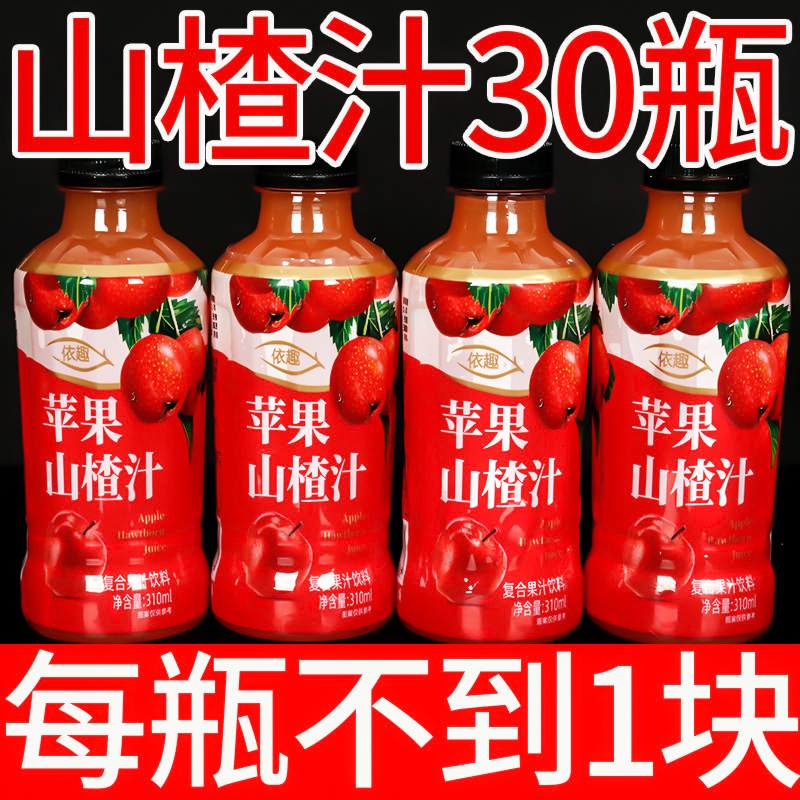 【大促中】正宗苹果山楂汁饮料整箱批310ml*30瓶装酸甜开胃原浆 咖啡/麦片/冲饮 果醋饮料 原图主图