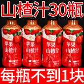 酸甜开胃原浆 30瓶装 大促中 正宗苹果山楂汁饮料整箱批310ml