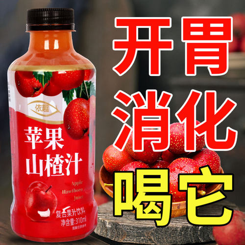 苹果山楂汁30瓶开胃解腻家庭装