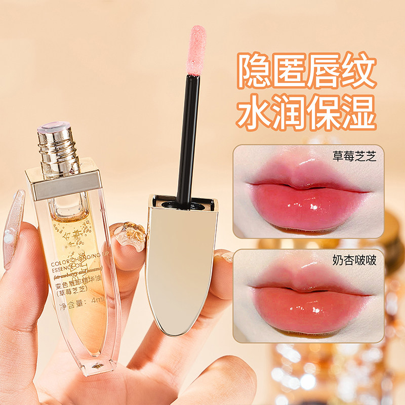 变色唇部精华油淡纹滋润保湿去死皮持久不沾杯不掉色口红3