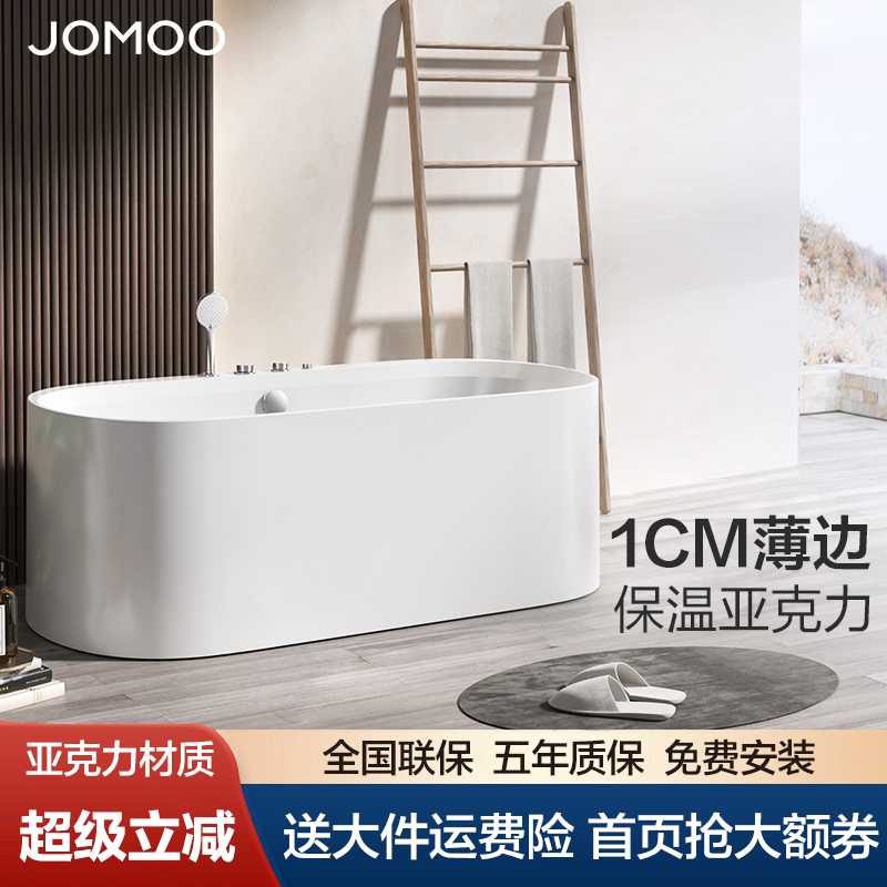 九牧椭圆腰形浴缸成人小户型家用泡澡池独立式亚克力按摩深泡浴池,家装主材,普通浴缸,淘宝优惠券,粉丝福利购,淘宝优惠卷