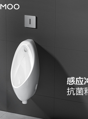 九牧小便斗 成人壁挂式墙排抗菌防臭感应机械立式男士小便器13071
