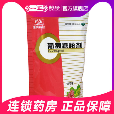 【康美】葡萄糖粉剂500g/袋