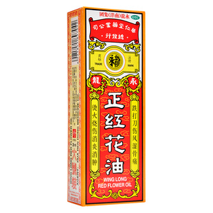 永龙 正红花油 20ml消炎消肿止血止痛四肢麻木风湿骨痛腰酸骨痛