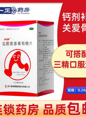 【步迈新】盐酸氨基葡萄糖片240mg*60片/盒