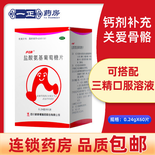 【步迈新】盐酸氨基葡萄糖片240mg*60片/盒