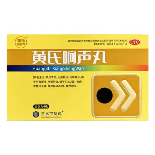 【黄氏】黄氏响声丸0.133g*72丸/盒