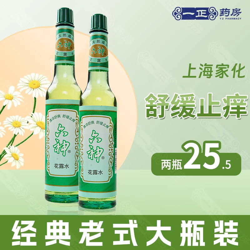 六神花露水老少皆宜清凉止痒