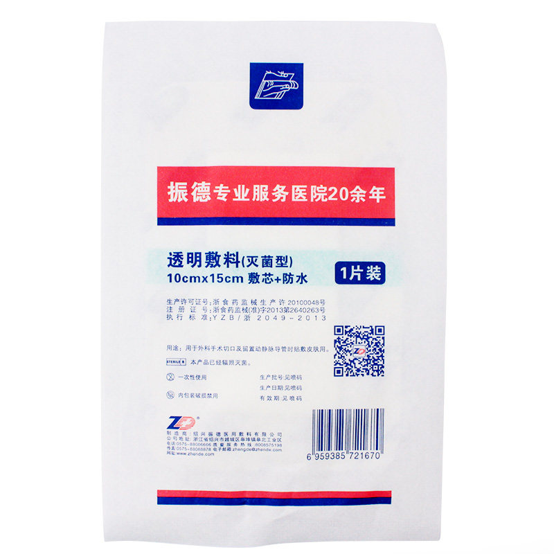 包邮】振德透明敷料10cm*15cm*1片 灭菌型防水