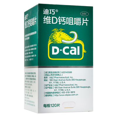 迪巧碳酸钙D3咀嚼片120妊娠哺乳妇女钙补充中老年骨质疏松