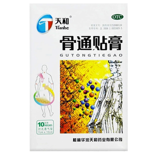 天和 骨通贴膏 10贴/盒祛风 消肿止痛 关节疼痛 屈伸不利