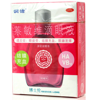【润洁】萘敏维滴眼液0.002%0.01%0.02%*10ml*1支/盒