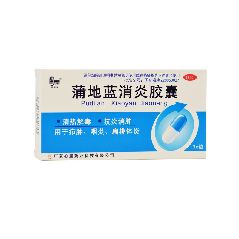 星辰 蒲地蓝消炎胶囊 0.4g*36粒清热解毒抗炎消肿咽炎扁桃体炎