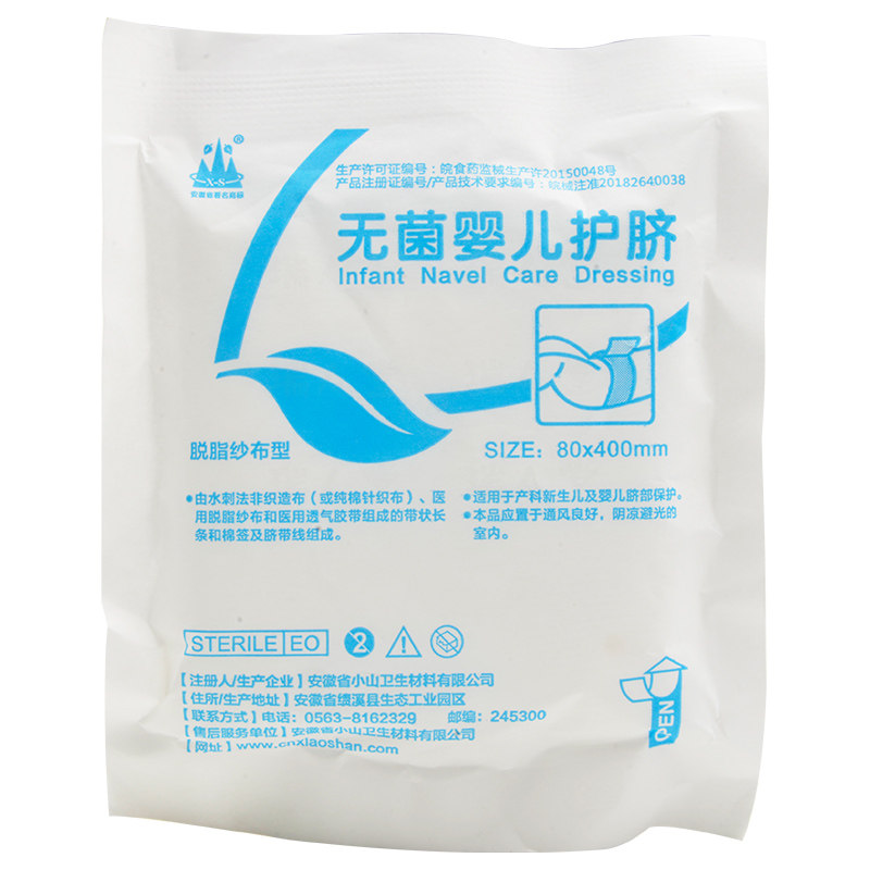 小山一次性无菌婴儿护脐贴小儿脐带贴宝宝包洗澡肚脐贴医用家用