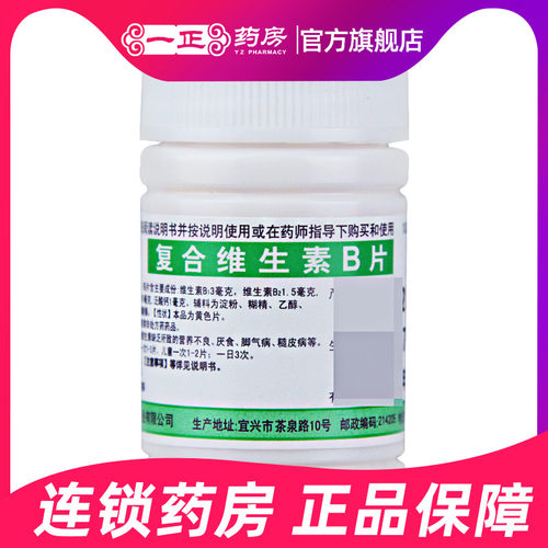 【鹏鹞】复合维生素B片100片*1瓶/盒
