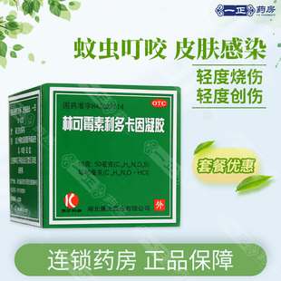 2.85包邮】诺舒 林可霉素利多卡因凝胶10g轻度烧伤蚊虫叮咬绿药膏
