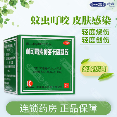 【诺舒】林可霉素利多卡因凝胶0.4%0.5%*10g*1瓶/盒