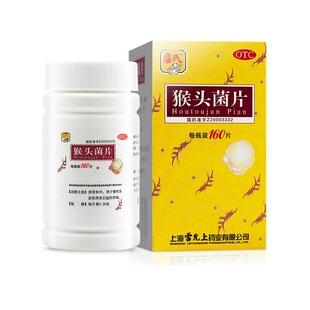 包邮】雷氏猴头菌片0.26g*160片 养胃慢性浅表性胃炎引起的胃痛