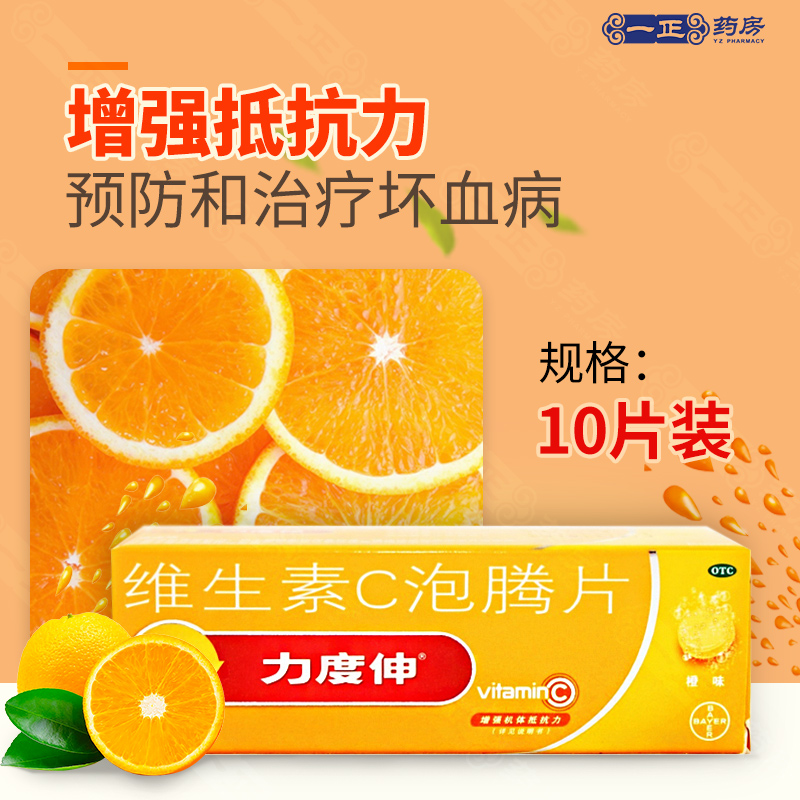 【力度伸】维生素C泡腾片1g*10片/盒