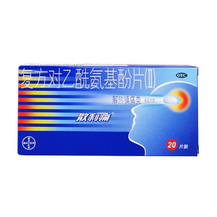 现货包邮】散利痛复方对乙酰氨基酚片20片发热牙痛痛经散列通拜耳