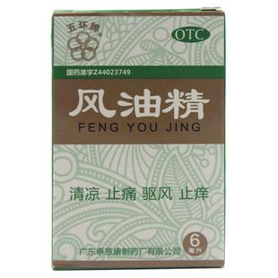 五环牌 风油精6ml*1瓶/盒止痒伤风感冒晕车不适蚊虫叮咬清凉