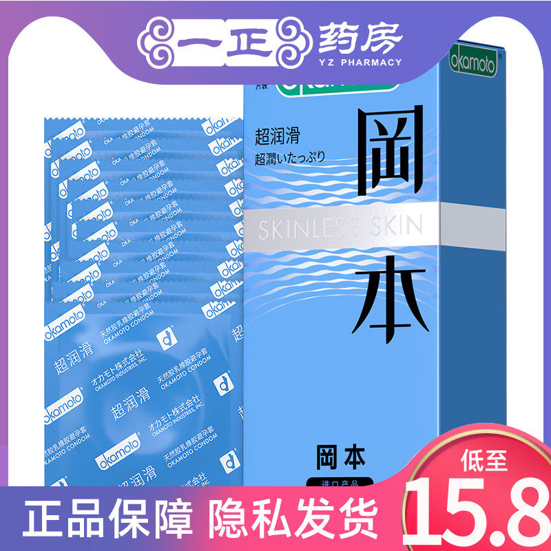 新老包装】冈本天然胶乳橡胶避孕套 激薄超润滑质感超薄纯3只10只