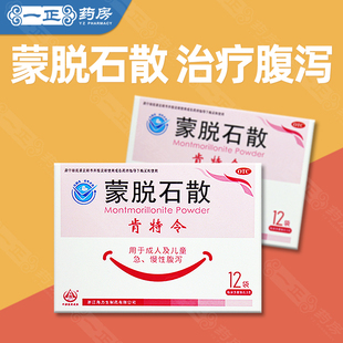 包邮！6.8/盒】海力生肯特令 蒙脱石散3g*12袋成人儿童急慢性腹泻