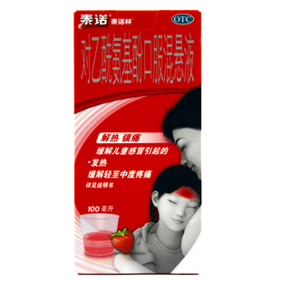 泰诺林对乙酰氨基酚口服混悬液100ml 缓解儿童感冒引起的发热