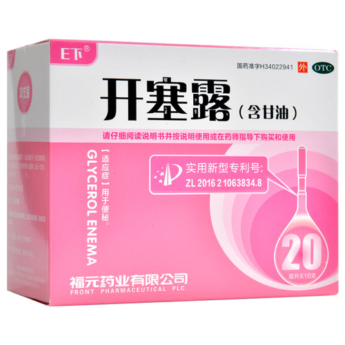 【易下】开塞露(含甘油)62.5%*20ml*10支/盒