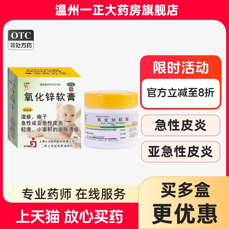 【信龙】氧化锌软膏15%*20g*1支/盒