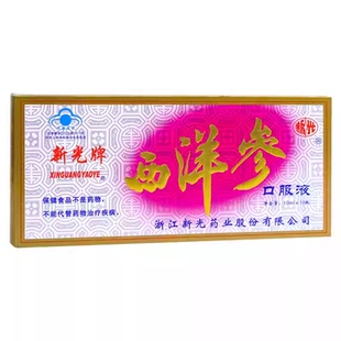 新光牌西洋参口服液10ml*10支/盒 用于抗疲劳