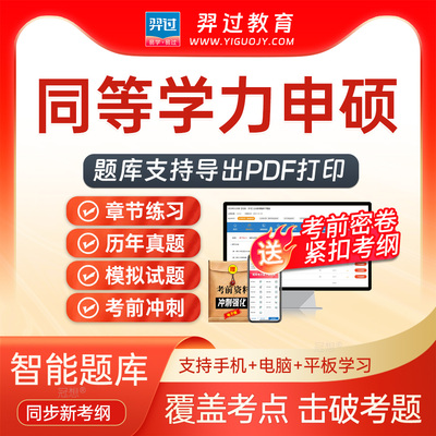 2025同等学力申硕计算机科学与技术考试题库考研刷题软件app真题