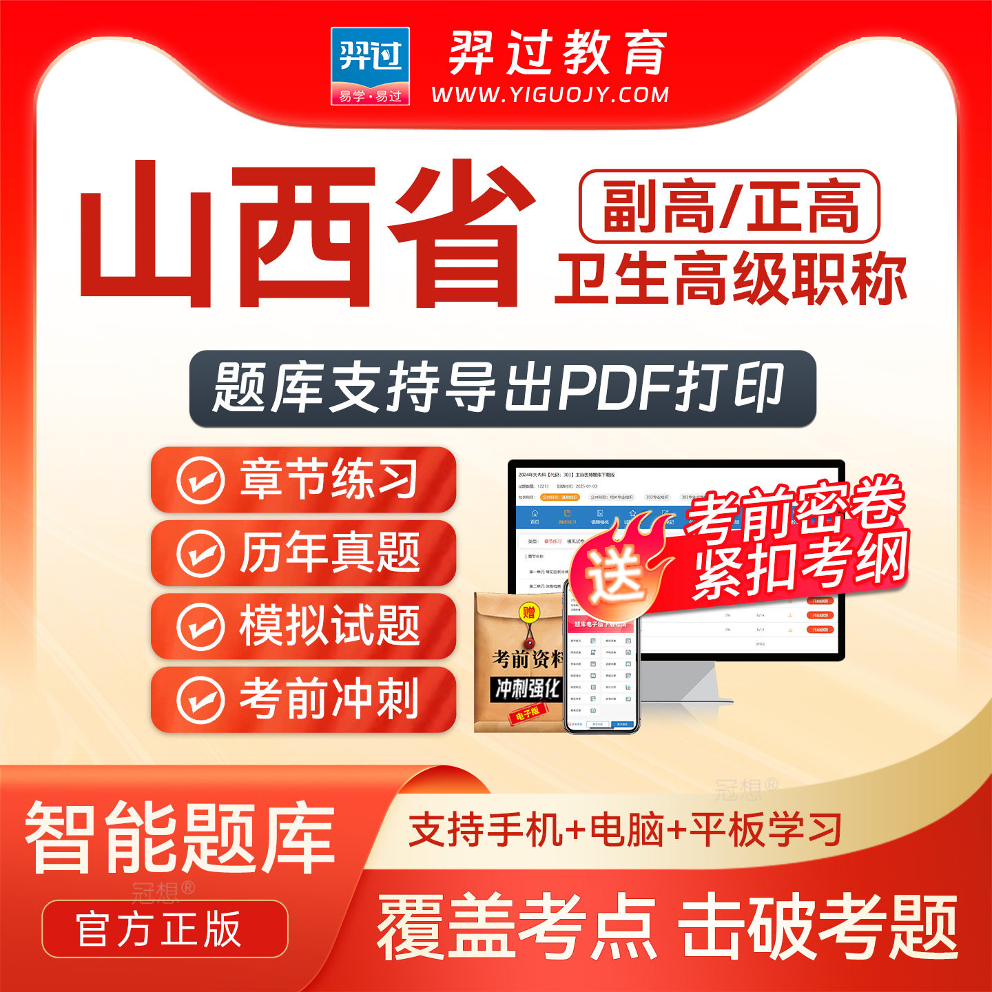 山西省2027年正副高医院药学副主任药师卫生高级职称考试题库密卷图片