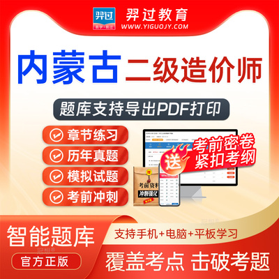 内蒙古2025二级造价师二造建设工程造价管理基础知识考试题库真题