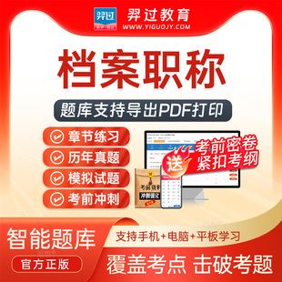 2026档案职称高级档案职称(档案管理学)考试题库刷题软件app真题