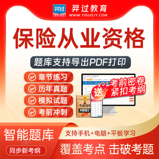 2026保险从业资格保险公估从业考试题库刷题软件app历年真题密卷