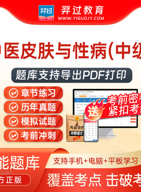 2026主治医师中医皮肤与性病339中级职称考试题库刷题软件app真题