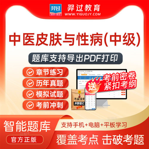 官方正版题库 支持下载打印 紧扣新大纲