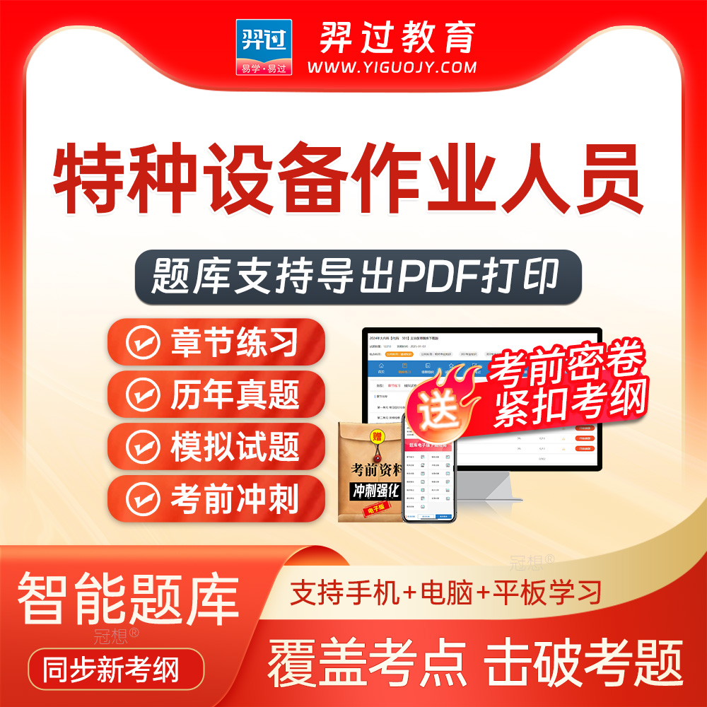 官方正版题库 支持下载打印 紧扣新大纲